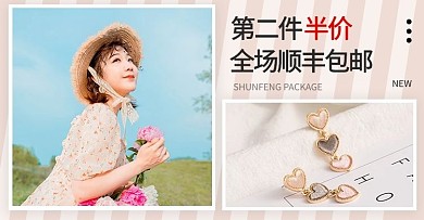 饰品横板海报耳环粉色清新横版海报