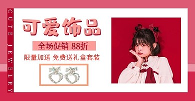 饰品女孩红渐变海报