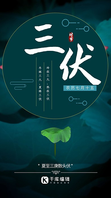 三伏蓝色绿色古风典雅壁纸时节海报