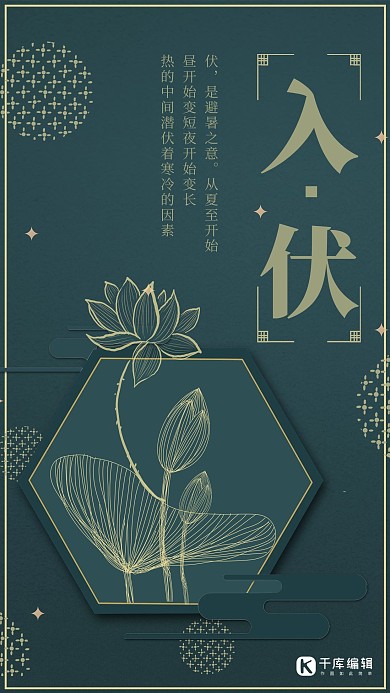 扁平大气蓝金风格末伏宣传海报