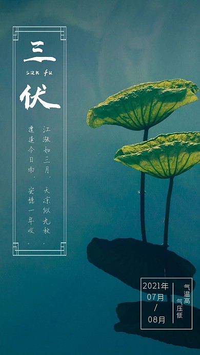 三伏天墨绿色简约荷花千库原创海报