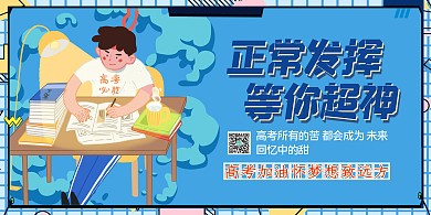 高考金榜题名人物蓝色创意扁平展板