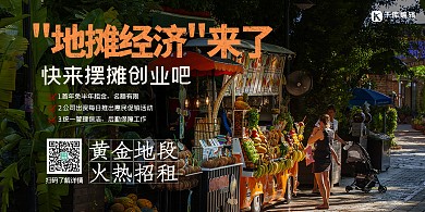 地摊经济街黑色简约展板