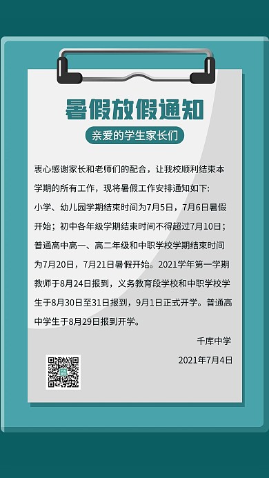 暑假放假通知本夹墨绿色简约海报