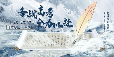 高考书卷蓝色创意大气展板