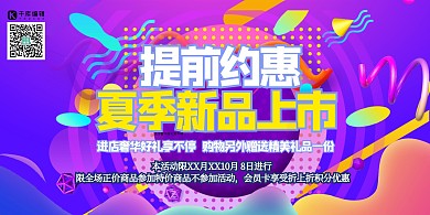 夏季促销几何蓝紫色创意电商风