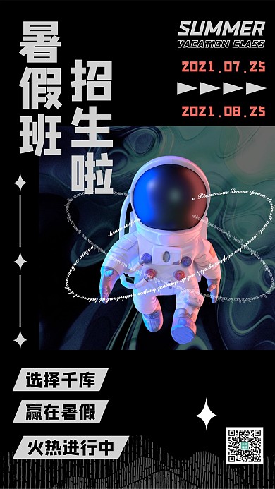 暑假班招生宣传黑色酸性风手机海报