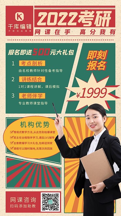 考研网课文字绿色红色港风手机海报