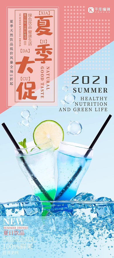 夏季促销蓝色清爽简约风商业广告饮料果汁X展架易拉宝易拉宝