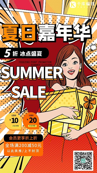 夏日嘉年华优惠红色孟菲斯海报