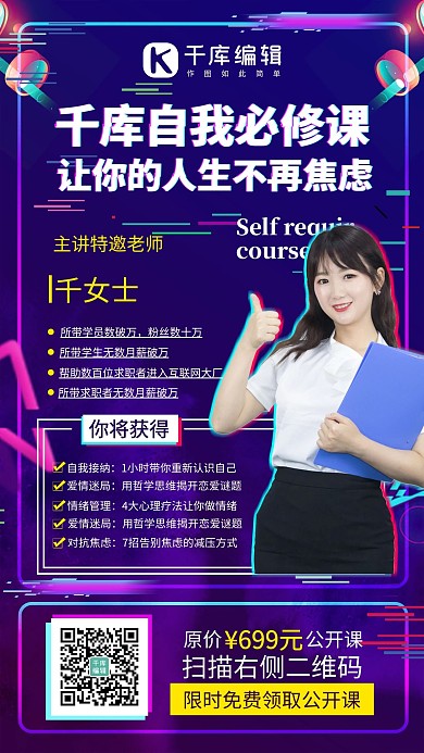 自我必修课培训讲师蓝紫色故障风手机海报
