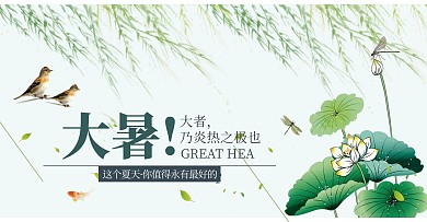 大暑 大暑素材 大暑解暑 二十四节气 24节气