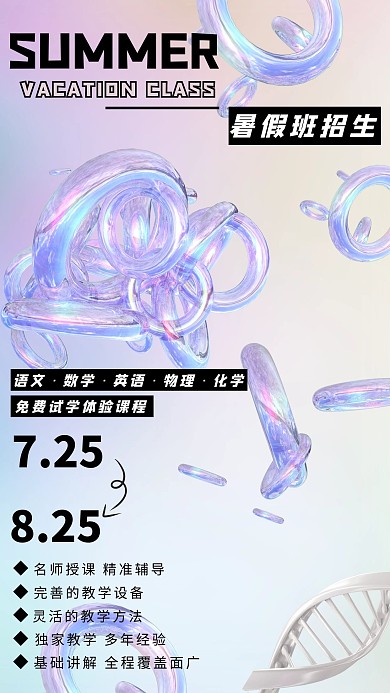 暑假班招生宣传渐变酸性风手机海报