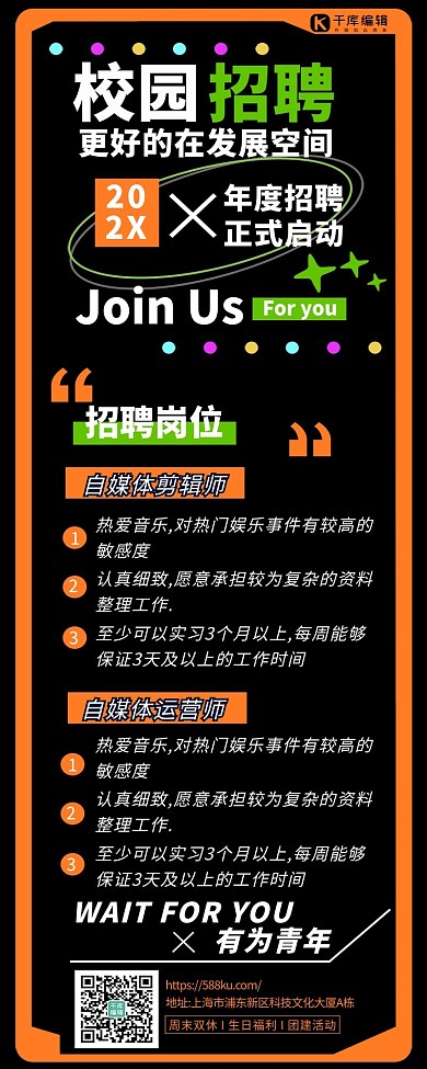 校园招聘找工作黑色宣传营销长图