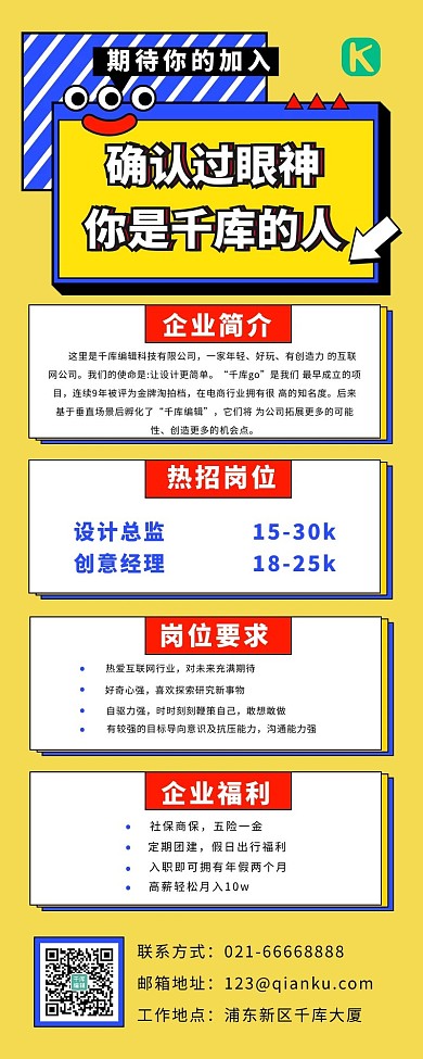 手绘招聘创意长图海报几何边框营销长图