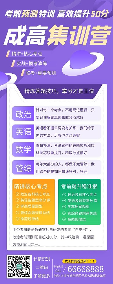 成人高考教育紫色宣传营销长图