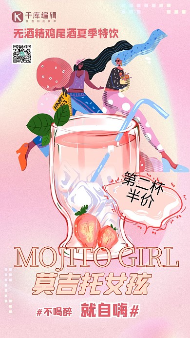 周杰伦日饮料粉色创意插画风海报