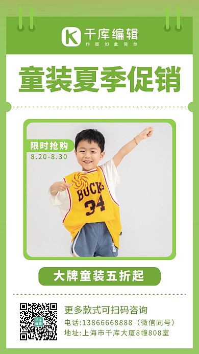 夏季促销童装绿色系简易风手机海报