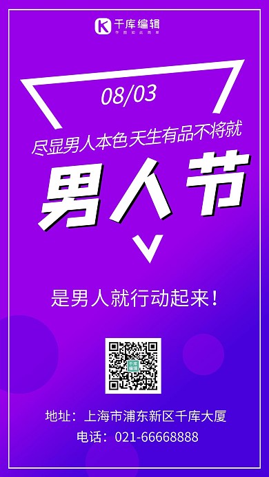 男人节渐变紫色简约手机海报