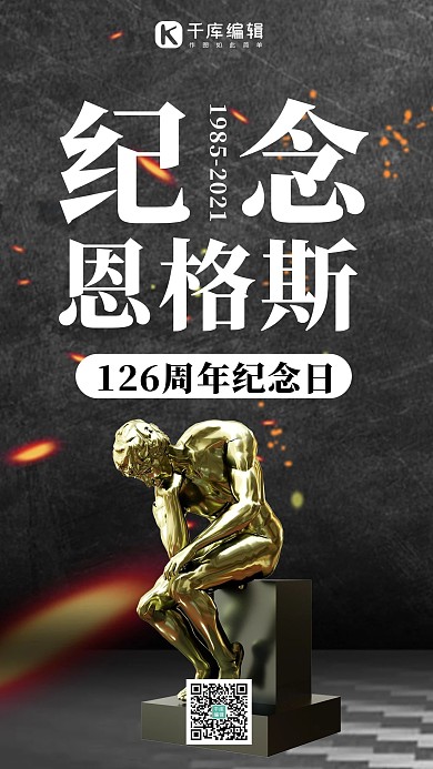 纪念恩格斯质感黑色简约大气手机海报