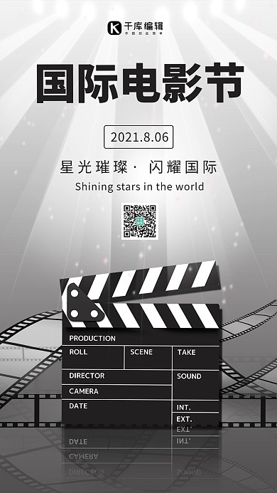 国际电影节电影胶带和场记板黑白简约手机海报