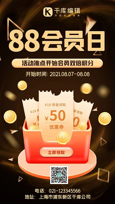 淘宝88会员日会员日黑色黑金手机海报