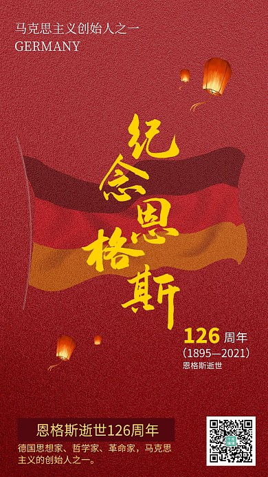 纪念恩格斯国旗红色创意手机海报