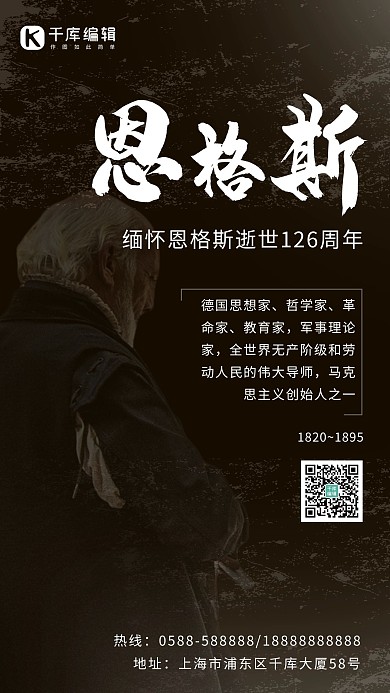 纪念恩格斯人物黑色简约海报