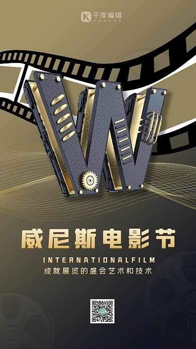威尼斯电影节海报W字体电影黑金色渐变手机海报