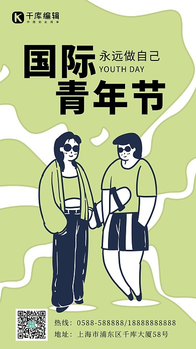 国际青年节青年绿色 黑色手绘 卡通海报
