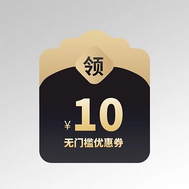 优惠券标签黑色质感电商优惠券