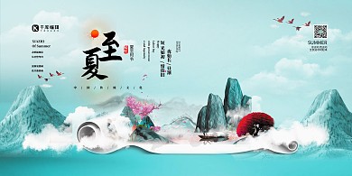 夏至中国画蓝色中国风展板