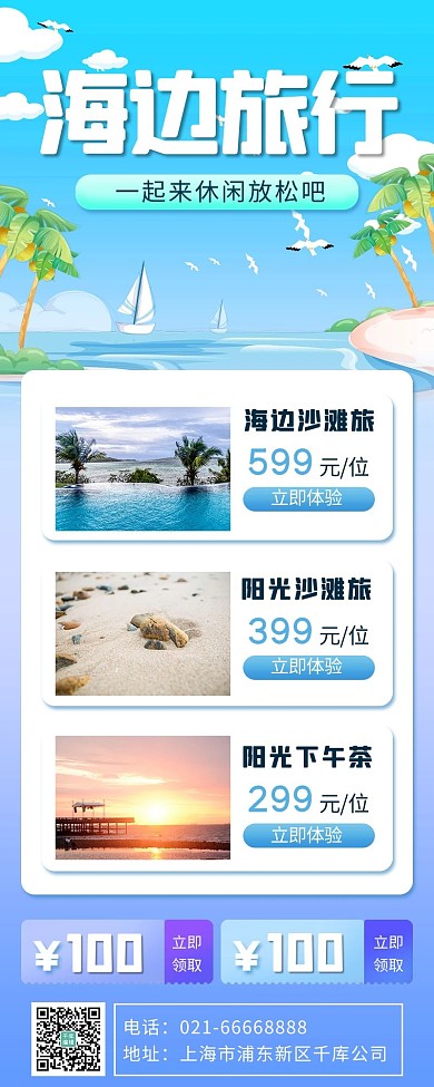 海边旅行旅行,出行蓝色简约营销长图