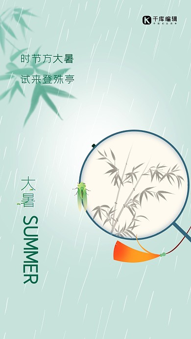 大暑蒲扇绿色创意海报