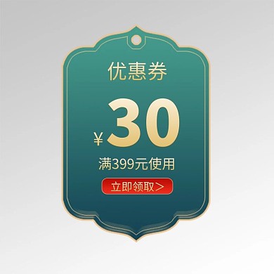 优惠券标签绿色国潮电商优惠券标签