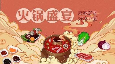 美食火锅红色中国风横版视频封面