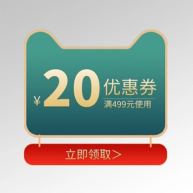 优惠券标签绿色国潮电商优惠券标签