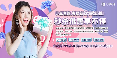 限时秒杀人物几何蓝色简约创意展板