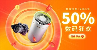 数码促销电器橙色渐变手机电商横版海报