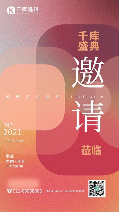 弥散光文字红色渐变海报