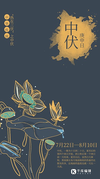 三伏天深蓝简约中式风中伏海报