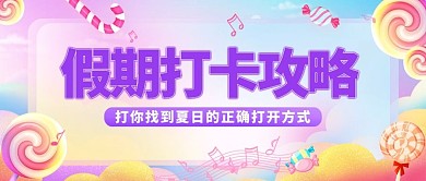 彩虹风公众号首图彩虹风糖果公众号首图