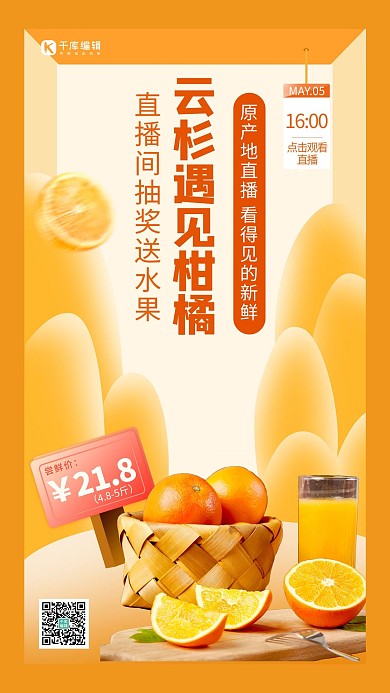 生鲜橘子陈哥创意海报