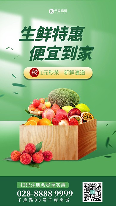生鲜水果箱子绿色简约海报