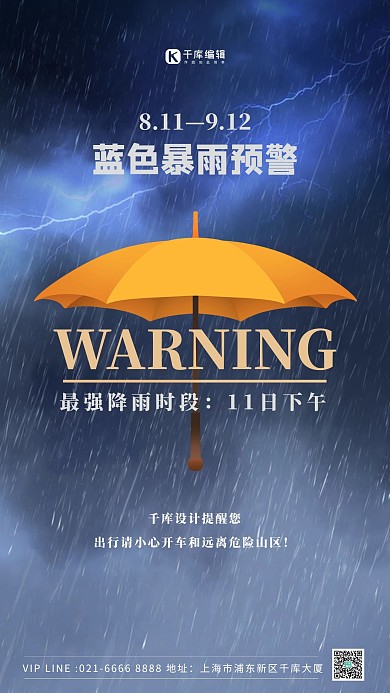 温馨提醒暴雨预警蓝色简约海报