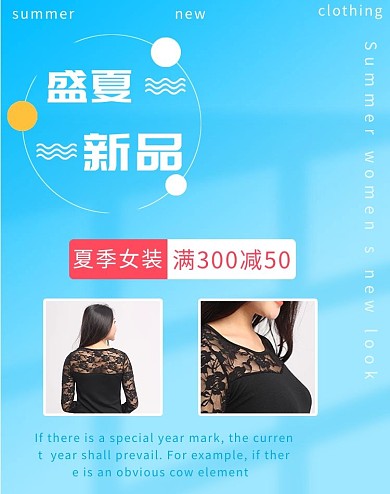 夏季女装蓝色渐变电商海报