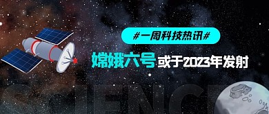 嫦娥六号或于2023年发射彩色公众号首图