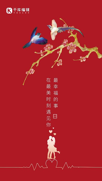 七夕喜鹊红色简约海报