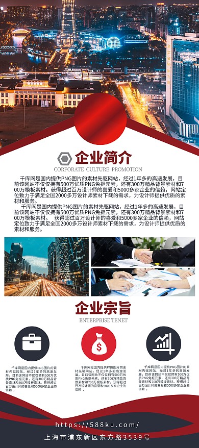企业文化介绍红色宣传展架 易拉宝