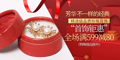 珠宝首饰促销珍珠耳饰红色大气促销展板